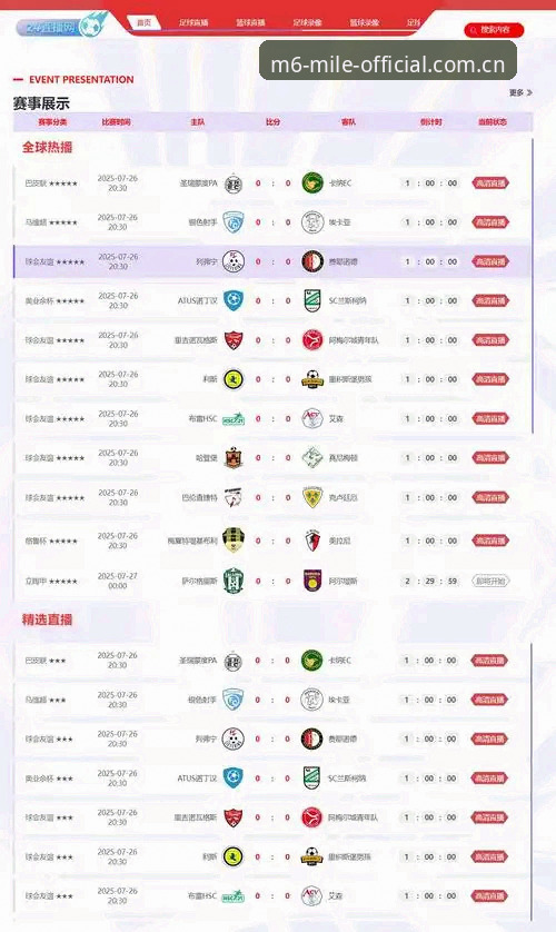 米乐M6赛事直播 为什么米乐M6赛事直播能成为2026年体育迷的首选?深度解析背后的用户体验与技术升级