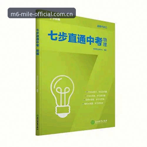 米乐M6最新版本 掌握米乐体育平台最新版本升级的实用指南
